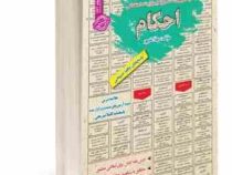 نمونه آزمونهای مستند و پرتکرار برگزار شده استخدامی احکام(مهلا علی پور)