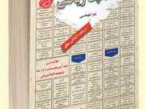 نمونه آزمونهای مستند و پرتکرار برگزار شده استخدامی خلاقیت ریاضی(زهرا طهماسبی)