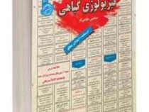 نمونه آزمونهای مستند و پرتکرار برگزار شده استخدامی فیزیولوژی گیاهی(موسی لو)