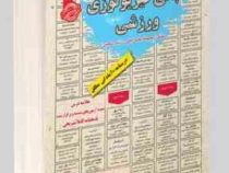 نمونه آزمونهای مستند و پرتکرار برگزار شده استخدامی مبانی فیزیولوژی ورزشی(معصومه محمد جانی زینب شمس)