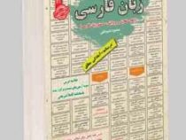 نمونه آزمونهای مستند و پرتکرار برگزار شده استخدامی زبان فارسی (املا – نگارش و ویرایش – دستور زبان)(م