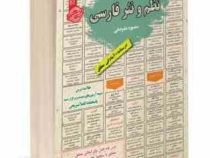نمونه آزمونهای مستند و پرتکرار برگزار شده استخدامی نظم و نثر فارسی(منصوره علیرضایی)