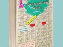 نمونه آزمونهای مستند و پرتکرار برگزار شده استخدامی شناخت منابع و متون اسلامی و منابع فقه(مهلا علیپور