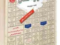 نمونه آزمونهای مستند و پرتکرار برگزار شده استخدامی آمار و احتمال(فاطمه عزیزی نیک)