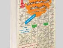 نمونه آزمون های مستند و پر تکرار برگزار شده استخدامی قانون محاسبات عمومی و قانون مناقصات(محمد علی فت