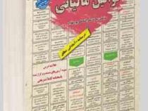نمونه آزمونهای مستند و پرتکرار برگزار شده استخدامی قوانین مالیاتی(محمدعلی فتحعلی پور مهاجر)
