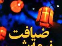 ضیافت نیمه شب (لوسی فولی . محدثه احمدی)