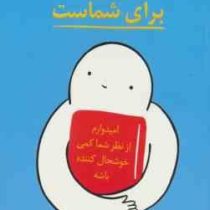 این کتاب برای شماست (ووری لاینز . سونیا سینگ)