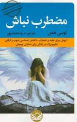 مضطرب نباش (لوسی همن.دریا محمدپور)