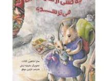 چه کسی از شنل قرمزی می ترسد؟