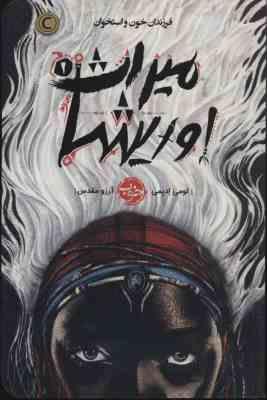 میراث اوریشا 1: فرزندان خون و استخوان (تومی ادیمی، آرزو مقدس)