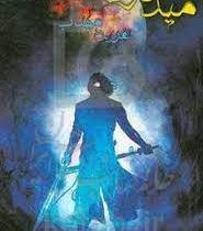 میدگارد 4: نفرین مهتاب (احمد رضا صالحی سیف آبادی)