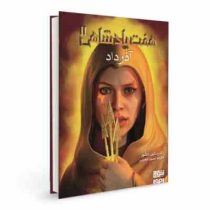 هفت پادشاهی 2: آذر داد (کریستین کاشور، حسین شهرابی)