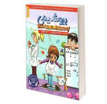 کمیکت بیوشیمی (ماساهارو تاکیمورا . داود حاج تقی طهرانی)