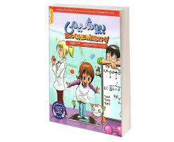 کمیکت بیوشیمی (ماساهارو تاکیمورا . داود حاج تقی طهرانی)