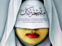 تب مژگان (محمدرضا حدادپورجهرمی)