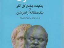 افلاطون ( بهنام چهرزاد ) چکیده جامع آثار و یک مقاله از امرسن کتاب های بزرگ 2