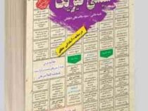 نمونه آزمونهای مستند و پرتکرار برگزار شده استخدامی شیمی فیزیک 1 و 2(نفیسه طالبی سمیه سادات عافی خلجا