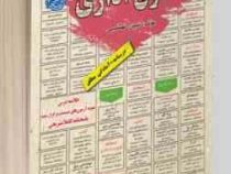 نمونه آزمون های مستند و پرتکرار برگزار شده استخدامی حقوق اداری(شیرین طهماسبی)