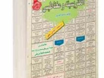 نمونه آزمون های مستند و پرتکرار برگزار شده استخدامی الکتریسیته و مغناطیس(نسیم احد پور)