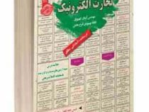 نمونه آزمون های مستند و پرتکرار برگزار شده استخدامی تجارت الکترونیک(مهندس آرمان کهریزی فائقه بهبودی
