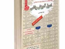 نمونه آزمونهای مستند و پرتکرار برگزار شده استخدامی اصول آموزش ریاضی(زهرا طهماسبی)