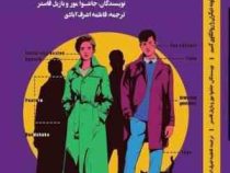 چگونه دیگران را روانکاوی کنیم ( جاشوا مور و بازیل فاستر . فاطمه اشرف آبادی )