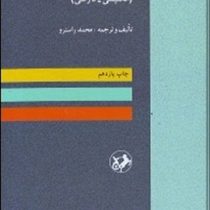 فرهنگ بازرگانی: انگلیسی فارسی (محمد راسترو)