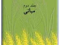 ترویج و آموزش کشاورزی و منابع طبیعی جلد دوم (مبانی)