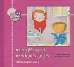 چه کاره باشی ؟ ترمز و گاز و دنده کار می کنم با خنده