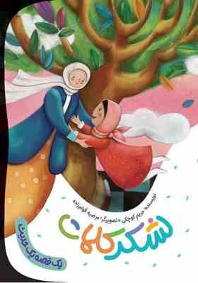 یک قصه یک حدیث: لشکر کلمات (هاجر زمانی)