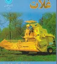 غلات (ناصر خدابنده)