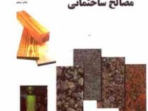 مصالح ساختمانی (حسن رحیمی)