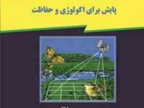 پایش برای اکولوژی و حفاظت (فرانک باری گلداسمیت، حسین ارزانی ، احسان شهریاری)