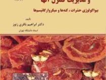آفات و عوامل زیان آور انباری و مدیریت کنترل آنها (ابراهیم باقری زنوز)