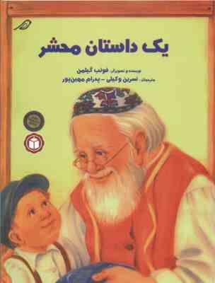 کودک و خانواده : یک داستان محشر