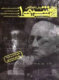 مبتکران آموزش شیمی پیش دانشگاهی 1 96 95