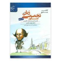 مبتکران کتاب جامع زبان تخصصی کنکور جلد دوم گرامرکاربردی زبان انگلیسی 96 95