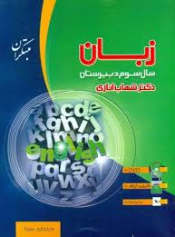 مبتکران زبان سال سوم دبیرستان سی دی کتابچه رایگان 96 95