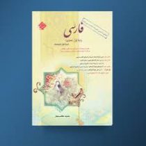 مبتکران فارسی هفتم (حمید طالب تبار) 99