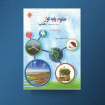 مبتکران تیزهوشان علوم پایه اول هفتم 96 95