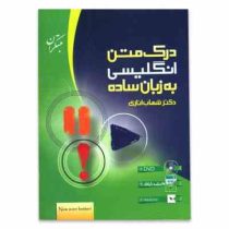 مبتکران درک متن انگلیسی به زبان ساده 96 95