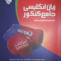 مبتکران جامع کنکور زبان انگلیسی سی دی کتابچه رایگان 96 95