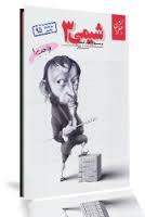 مبتکران شیمی 3 واجب (به انضمام کنکور 95) 96 95