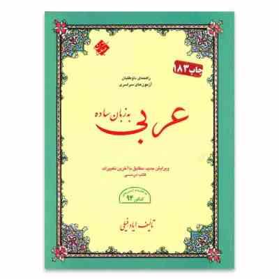 مبتکران عربی به زبان ساده 96 95