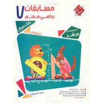 مبتکران مرشد تیزهوشان مسابقات ریاضی هفتم 96 95