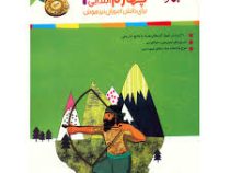 مبتکران رشادت فارسی چهارم ابتدایی 96 95