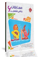 مبتکران مرشد مسابقات ریاضی ششم 96 95