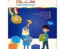 مبتکران رشادت پاسخ ریاضیات هشتم 96 95