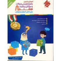 مبتکران رشادت پاسخ ریاضیات هشتم 96 95